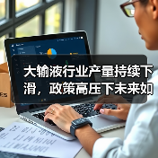 大输液行业产量持续下滑，政策高压下未来如何走？（图3）