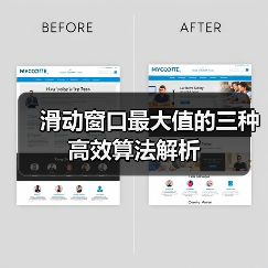 滑动窗口最大值的三种高效算法解析(图1) 滑动窗口最大值的三种高效算法解析(图1)