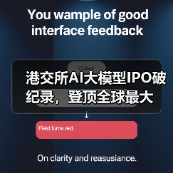 港交所AI大模型IPO破纪录，登顶全球最大