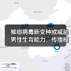 猴痘病毒新变种或威胁男性生育能力,传播模式如何演变?(图2) 猴痘病毒新变种或威胁男性生育能力,传播模式如何演变?(图2)