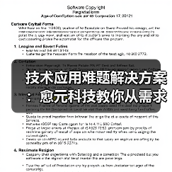 技术应用难题解决方案：愈元科技教你从需求判断到维护保养（图2）