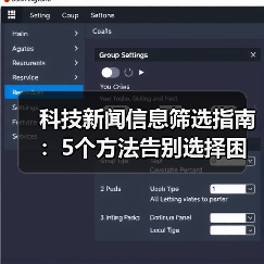 科技新闻信息筛选指南：5个方法告别选择困难（图4）